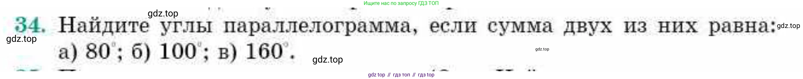ГДЗ Геометрия, 10 класс Учебник, авторы: Смирнов Виктор Анатольевич, Туяков Есенкельды Алыбаевич, издательство Мектеп, Алматы, 2019, страница 10, номер 34, Условие