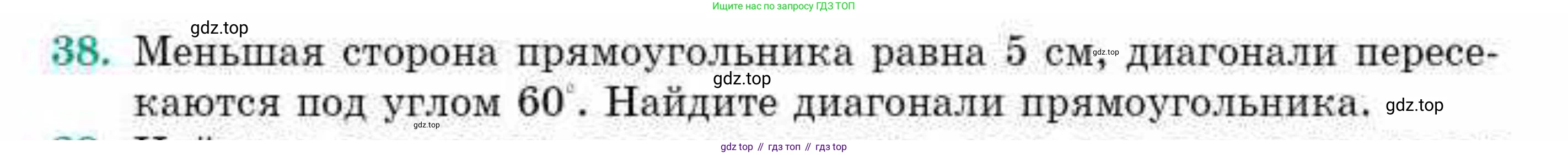 ГДЗ Геометрия, 10 класс Учебник, авторы: Смирнов Виктор Анатольевич, Туяков Есенкельды Алыбаевич, издательство Мектеп, Алматы, 2019, страница 11, номер 38, Условие
