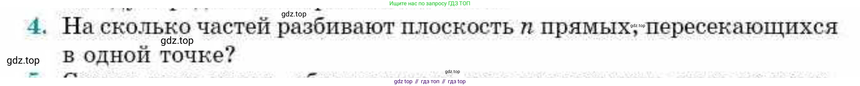 ГДЗ Геометрия, 10 класс Учебник, авторы: Смирнов Виктор Анатольевич, Туяков Есенкельды Алыбаевич, издательство Мектеп, Алматы, 2019, страница 5, номер 4, Условие