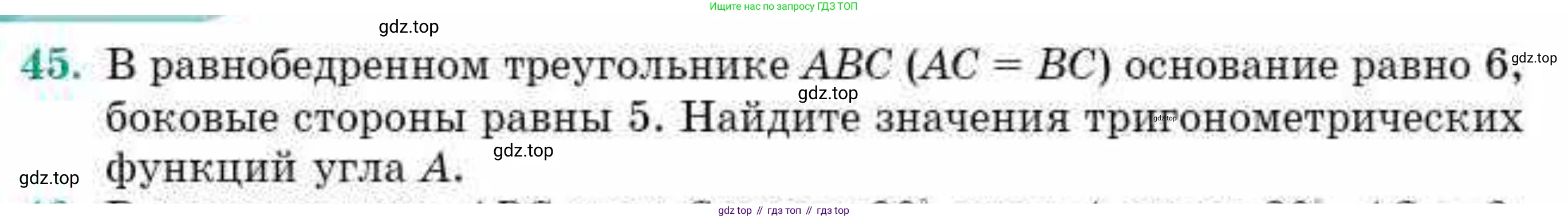 ГДЗ Геометрия, 10 класс Учебник, авторы: Смирнов Виктор Анатольевич, Туяков Есенкельды Алыбаевич, издательство Мектеп, Алматы, 2019, страница 12, номер 45, Условие