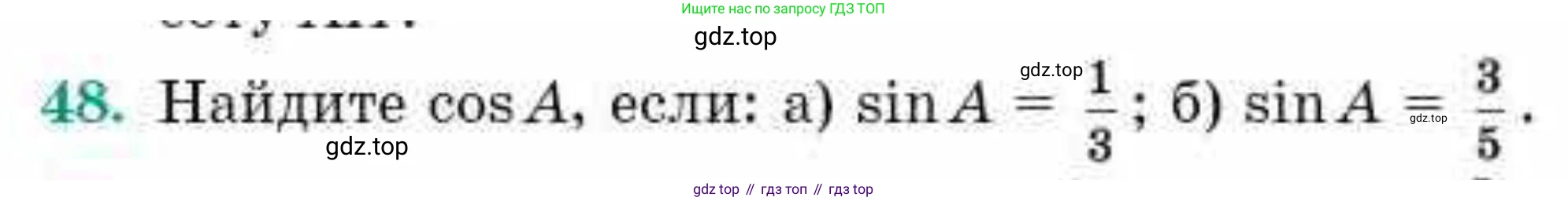 ГДЗ Геометрия, 10 класс Учебник, авторы: Смирнов Виктор Анатольевич, Туяков Есенкельды Алыбаевич, издательство Мектеп, Алматы, 2019, страница 12, номер 48, Условие