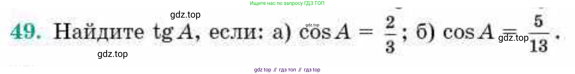 ГДЗ Геометрия, 10 класс Учебник, авторы: Смирнов Виктор Анатольевич, Туяков Есенкельды Алыбаевич, издательство Мектеп, Алматы, 2019, страница 12, номер 49, Условие