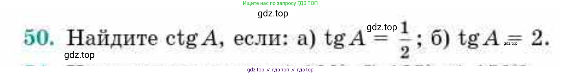 ГДЗ Геометрия, 10 класс Учебник, авторы: Смирнов Виктор Анатольевич, Туяков Есенкельды Алыбаевич, издательство Мектеп, Алматы, 2019, страница 13, номер 50, Условие