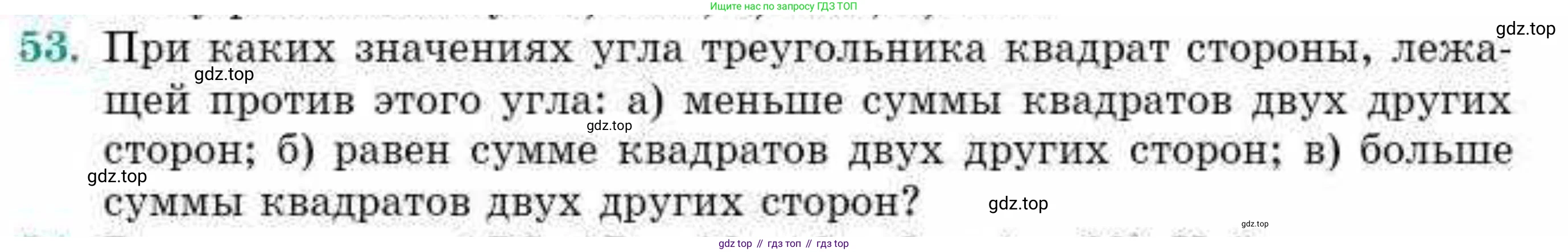 ГДЗ Геометрия, 10 класс Учебник, авторы: Смирнов Виктор Анатольевич, Туяков Есенкельды Алыбаевич, издательство Мектеп, Алматы, 2019, страница 13, номер 53, Условие