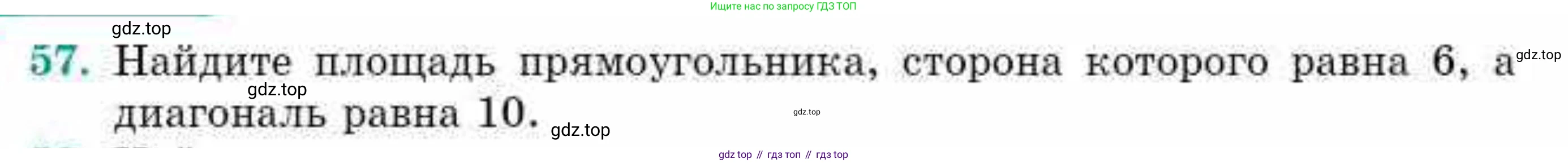 ГДЗ Геометрия, 10 класс Учебник, авторы: Смирнов Виктор Анатольевич, Туяков Есенкельды Алыбаевич, издательство Мектеп, Алматы, 2019, страница 14, номер 57, Условие