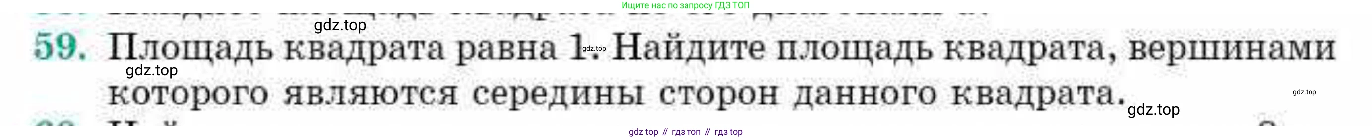ГДЗ Геометрия, 10 класс Учебник, авторы: Смирнов Виктор Анатольевич, Туяков Есенкельды Алыбаевич, издательство Мектеп, Алматы, 2019, страница 14, номер 59, Условие
