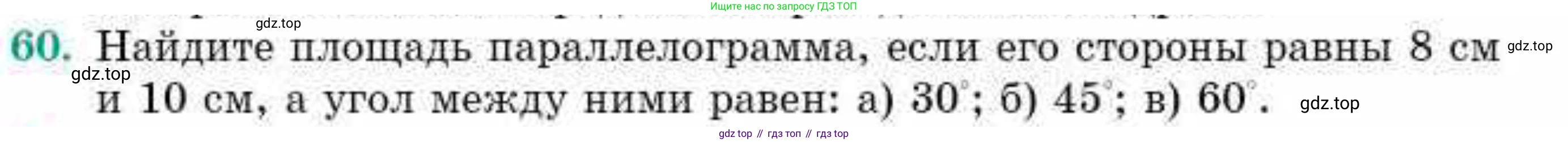 ГДЗ Геометрия, 10 класс Учебник, авторы: Смирнов Виктор Анатольевич, Туяков Есенкельды Алыбаевич, издательство Мектеп, Алматы, 2019, страница 14, номер 60, Условие