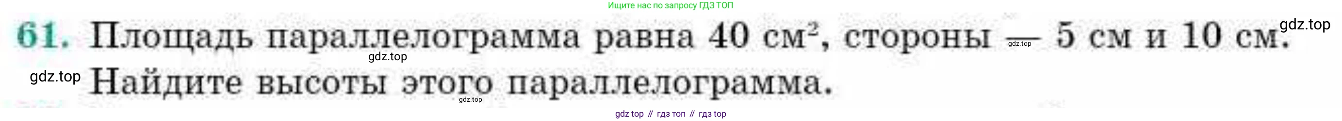 ГДЗ Геометрия, 10 класс Учебник, авторы: Смирнов Виктор Анатольевич, Туяков Есенкельды Алыбаевич, издательство Мектеп, Алматы, 2019, страница 14, номер 61, Условие