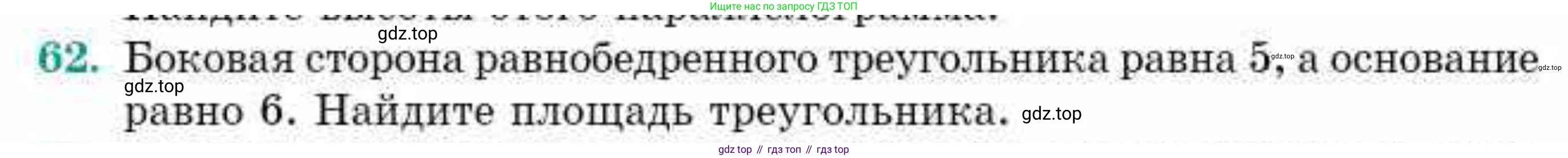 ГДЗ Геометрия, 10 класс Учебник, авторы: Смирнов Виктор Анатольевич, Туяков Есенкельды Алыбаевич, издательство Мектеп, Алматы, 2019, страница 14, номер 62, Условие