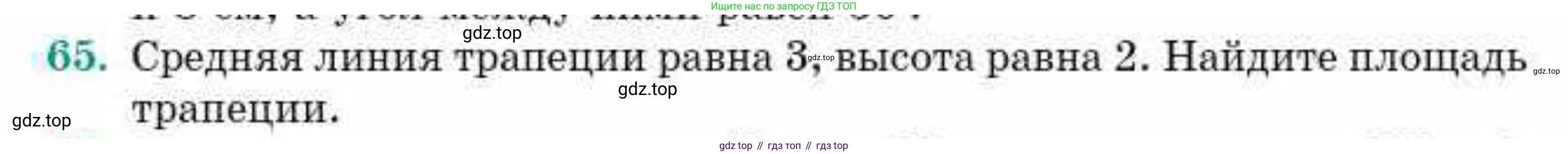 ГДЗ Геометрия, 10 класс Учебник, авторы: Смирнов Виктор Анатольевич, Туяков Есенкельды Алыбаевич, издательство Мектеп, Алматы, 2019, страница 15, номер 65, Условие