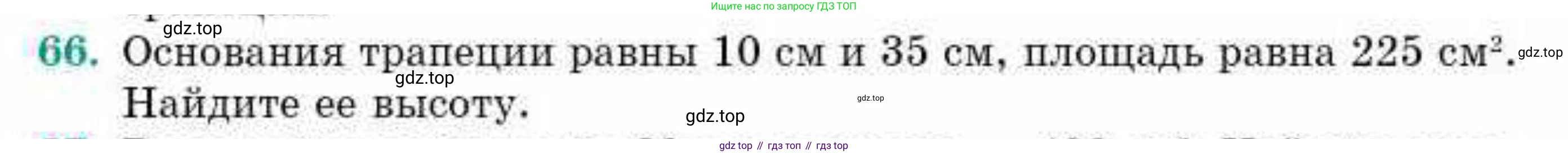 ГДЗ Геометрия, 10 класс Учебник, авторы: Смирнов Виктор Анатольевич, Туяков Есенкельды Алыбаевич, издательство Мектеп, Алматы, 2019, страница 15, номер 66, Условие
