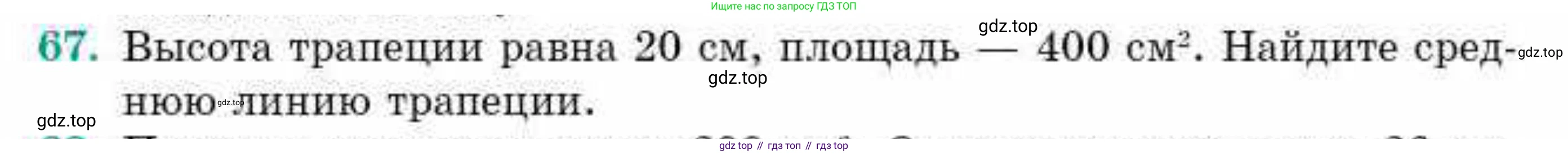 ГДЗ Геометрия, 10 класс Учебник, авторы: Смирнов Виктор Анатольевич, Туяков Есенкельды Алыбаевич, издательство Мектеп, Алматы, 2019, страница 15, номер 67, Условие