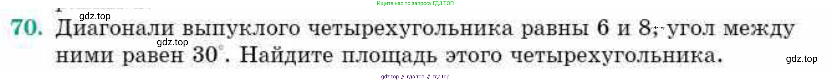 ГДЗ Геометрия, 10 класс Учебник, авторы: Смирнов Виктор Анатольевич, Туяков Есенкельды Алыбаевич, издательство Мектеп, Алматы, 2019, страница 15, номер 70, Условие