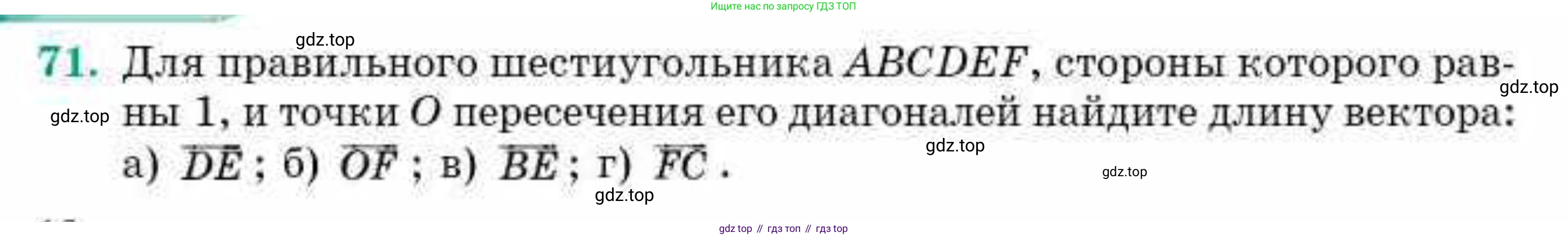 ГДЗ Геометрия, 10 класс Учебник, авторы: Смирнов Виктор Анатольевич, Туяков Есенкельды Алыбаевич, издательство Мектеп, Алматы, 2019, страница 16, номер 71, Условие