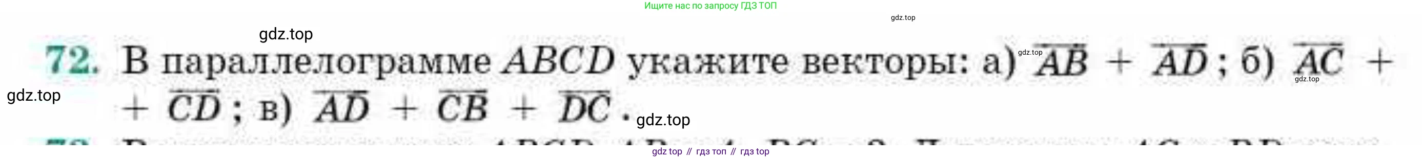 ГДЗ Геометрия, 10 класс Учебник, авторы: Смирнов Виктор Анатольевич, Туяков Есенкельды Алыбаевич, издательство Мектеп, Алматы, 2019, страница 17, номер 72, Условие