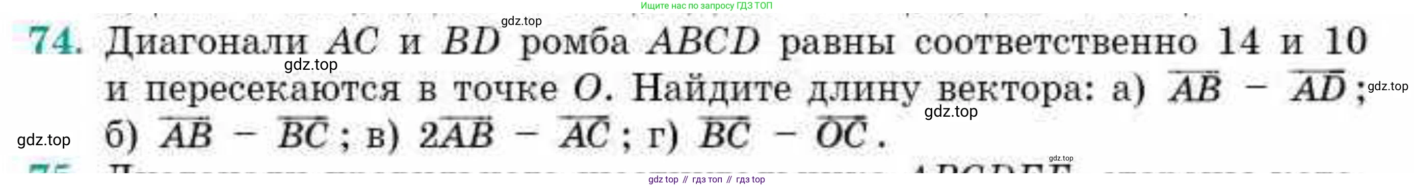 ГДЗ Геометрия, 10 класс Учебник, авторы: Смирнов Виктор Анатольевич, Туяков Есенкельды Алыбаевич, издательство Мектеп, Алматы, 2019, страница 17, номер 74, Условие