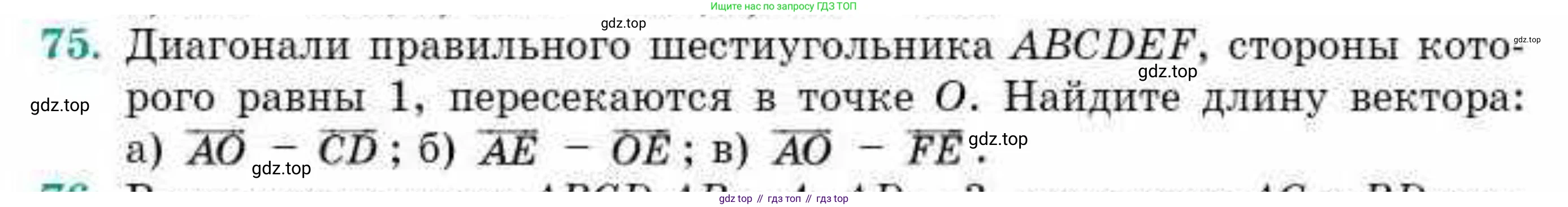 ГДЗ Геометрия, 10 класс Учебник, авторы: Смирнов Виктор Анатольевич, Туяков Есенкельды Алыбаевич, издательство Мектеп, Алматы, 2019, страница 17, номер 75, Условие