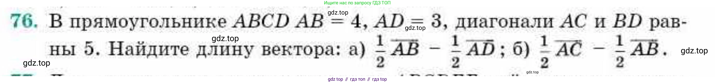 ГДЗ Геометрия, 10 класс Учебник, авторы: Смирнов Виктор Анатольевич, Туяков Есенкельды Алыбаевич, издательство Мектеп, Алматы, 2019, страница 17, номер 76, Условие