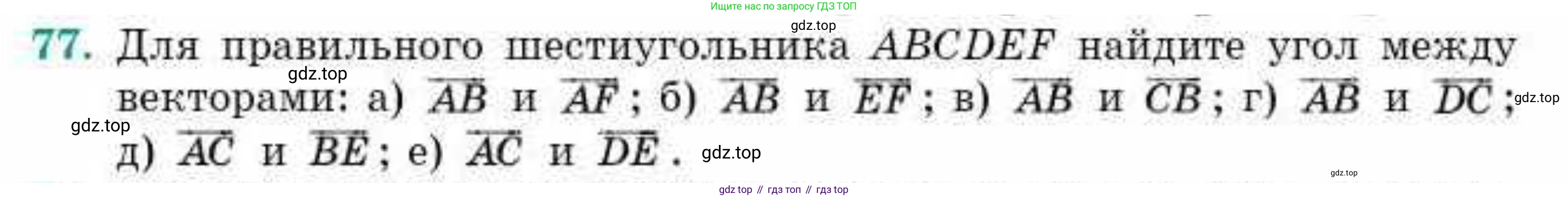 ГДЗ Геометрия, 10 класс Учебник, авторы: Смирнов Виктор Анатольевич, Туяков Есенкельды Алыбаевич, издательство Мектеп, Алматы, 2019, страница 17, номер 77, Условие