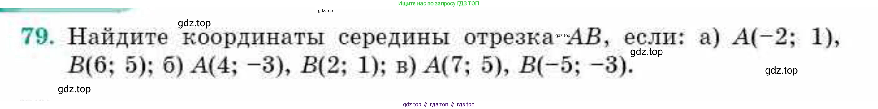 ГДЗ Геометрия, 10 класс Учебник, авторы: Смирнов Виктор Анатольевич, Туяков Есенкельды Алыбаевич, издательство Мектеп, Алматы, 2019, страница 18, номер 79, Условие