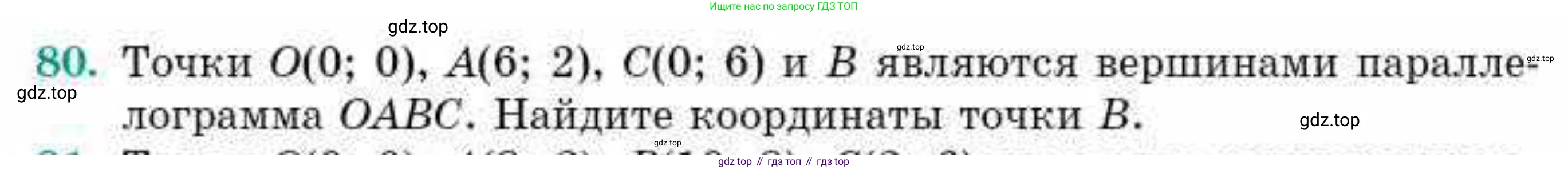 ГДЗ Геометрия, 10 класс Учебник, авторы: Смирнов Виктор Анатольевич, Туяков Есенкельды Алыбаевич, издательство Мектеп, Алматы, 2019, страница 19, номер 80, Условие