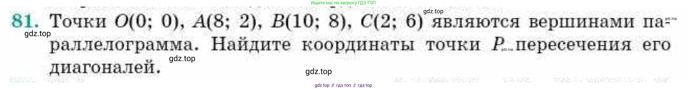 ГДЗ Геометрия, 10 класс Учебник, авторы: Смирнов Виктор Анатольевич, Туяков Есенкельды Алыбаевич, издательство Мектеп, Алматы, 2019, страница 19, номер 81, Условие