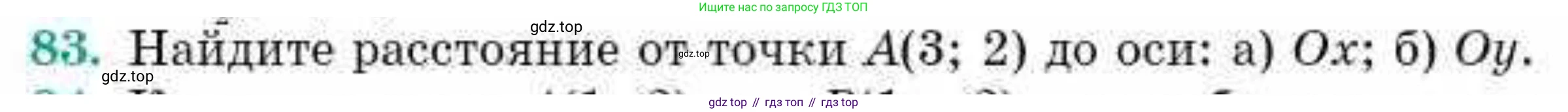 ГДЗ Геометрия, 10 класс Учебник, авторы: Смирнов Виктор Анатольевич, Туяков Есенкельды Алыбаевич, издательство Мектеп, Алматы, 2019, страница 19, номер 83, Условие
