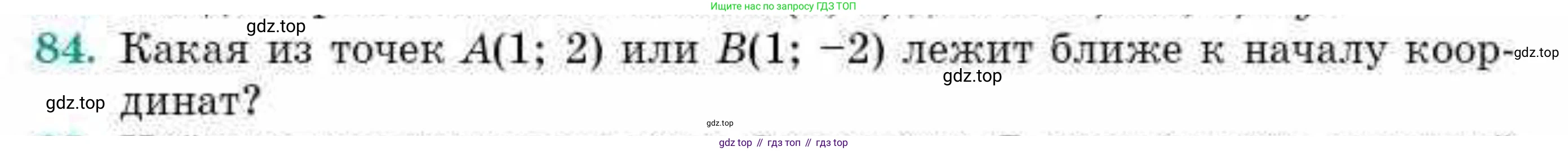 ГДЗ Геометрия, 10 класс Учебник, авторы: Смирнов Виктор Анатольевич, Туяков Есенкельды Алыбаевич, издательство Мектеп, Алматы, 2019, страница 19, номер 84, Условие