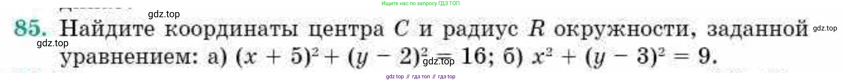 ГДЗ Геометрия, 10 класс Учебник, авторы: Смирнов Виктор Анатольевич, Туяков Есенкельды Алыбаевич, издательство Мектеп, Алматы, 2019, страница 19, номер 85, Условие