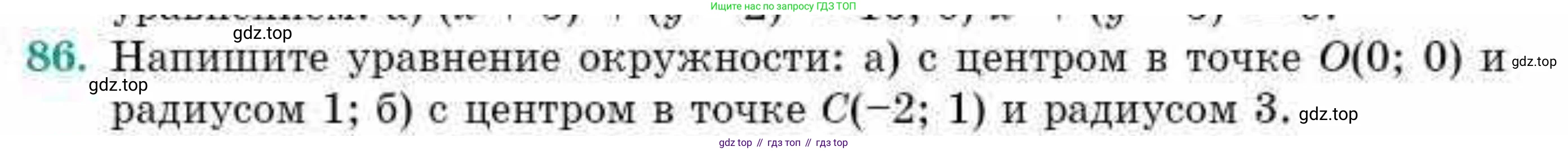 ГДЗ Геометрия, 10 класс Учебник, авторы: Смирнов Виктор Анатольевич, Туяков Есенкельды Алыбаевич, издательство Мектеп, Алматы, 2019, страница 19, номер 86, Условие