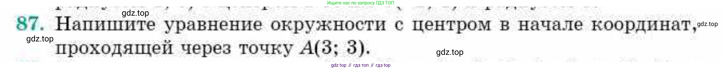 ГДЗ Геометрия, 10 класс Учебник, авторы: Смирнов Виктор Анатольевич, Туяков Есенкельды Алыбаевич, издательство Мектеп, Алматы, 2019, страница 19, номер 87, Условие
