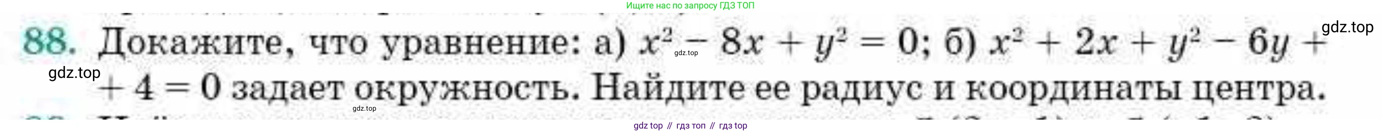 ГДЗ Геометрия, 10 класс Учебник, авторы: Смирнов Виктор Анатольевич, Туяков Есенкельды Алыбаевич, издательство Мектеп, Алматы, 2019, страница 19, номер 88, Условие