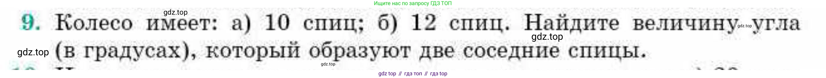 ГДЗ Геометрия, 10 класс Учебник, авторы: Смирнов Виктор Анатольевич, Туяков Есенкельды Алыбаевич, издательство Мектеп, Алматы, 2019, страница 5, номер 9, Условие