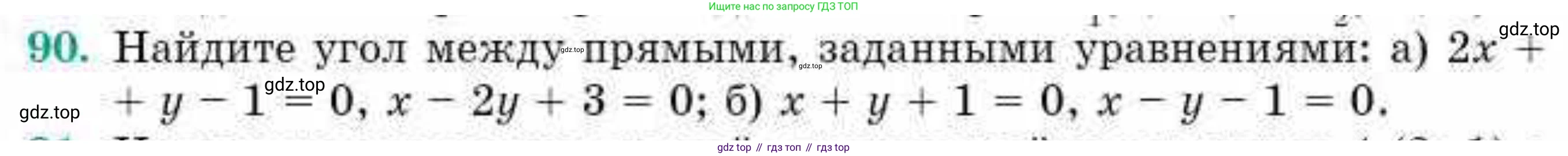 ГДЗ Геометрия, 10 класс Учебник, авторы: Смирнов Виктор Анатольевич, Туяков Есенкельды Алыбаевич, издательство Мектеп, Алматы, 2019, страница 19, номер 90, Условие