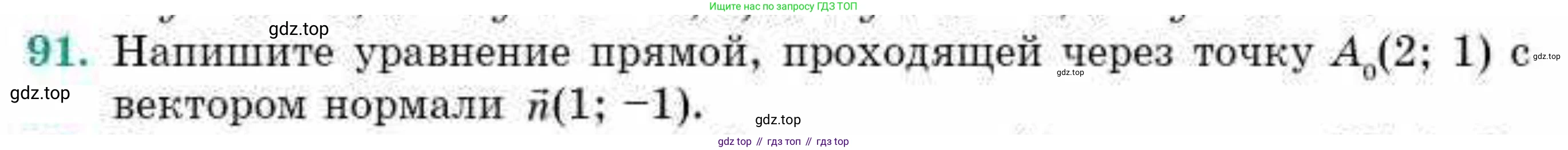 ГДЗ Геометрия, 10 класс Учебник, авторы: Смирнов Виктор Анатольевич, Туяков Есенкельды Алыбаевич, издательство Мектеп, Алматы, 2019, страница 19, номер 91, Условие