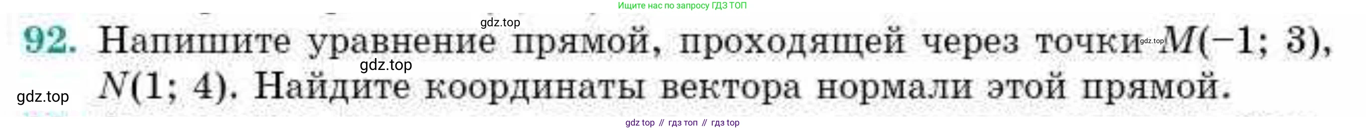 ГДЗ Геометрия, 10 класс Учебник, авторы: Смирнов Виктор Анатольевич, Туяков Есенкельды Алыбаевич, издательство Мектеп, Алматы, 2019, страница 19, номер 92, Условие