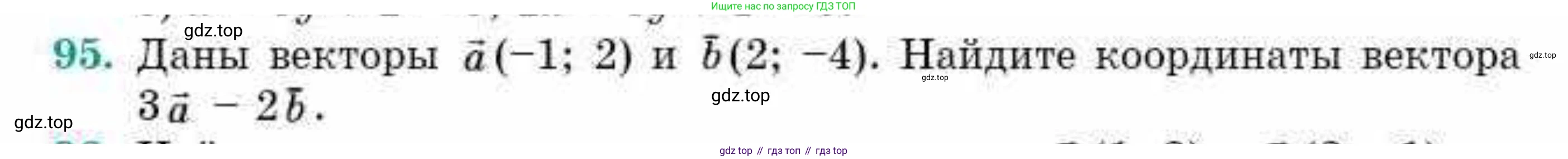 ГДЗ Геометрия, 10 класс Учебник, авторы: Смирнов Виктор Анатольевич, Туяков Есенкельды Алыбаевич, издательство Мектеп, Алматы, 2019, страница 19, номер 95, Условие