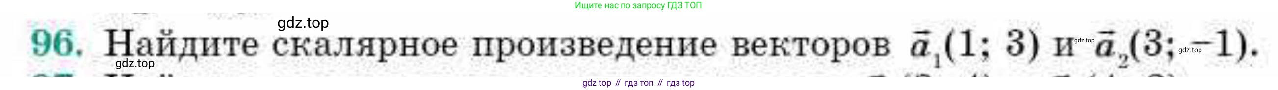 ГДЗ Геометрия, 10 класс Учебник, авторы: Смирнов Виктор Анатольевич, Туяков Есенкельды Алыбаевич, издательство Мектеп, Алматы, 2019, страница 19, номер 96, Условие