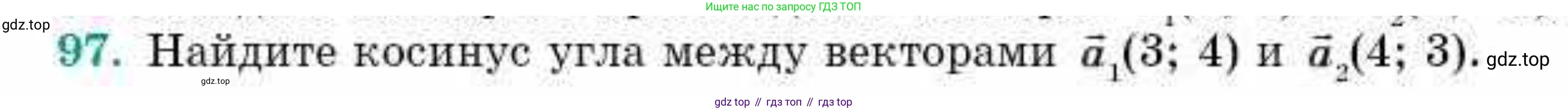 ГДЗ Геометрия, 10 класс Учебник, авторы: Смирнов Виктор Анатольевич, Туяков Есенкельды Алыбаевич, издательство Мектеп, Алматы, 2019, страница 19, номер 97, Условие