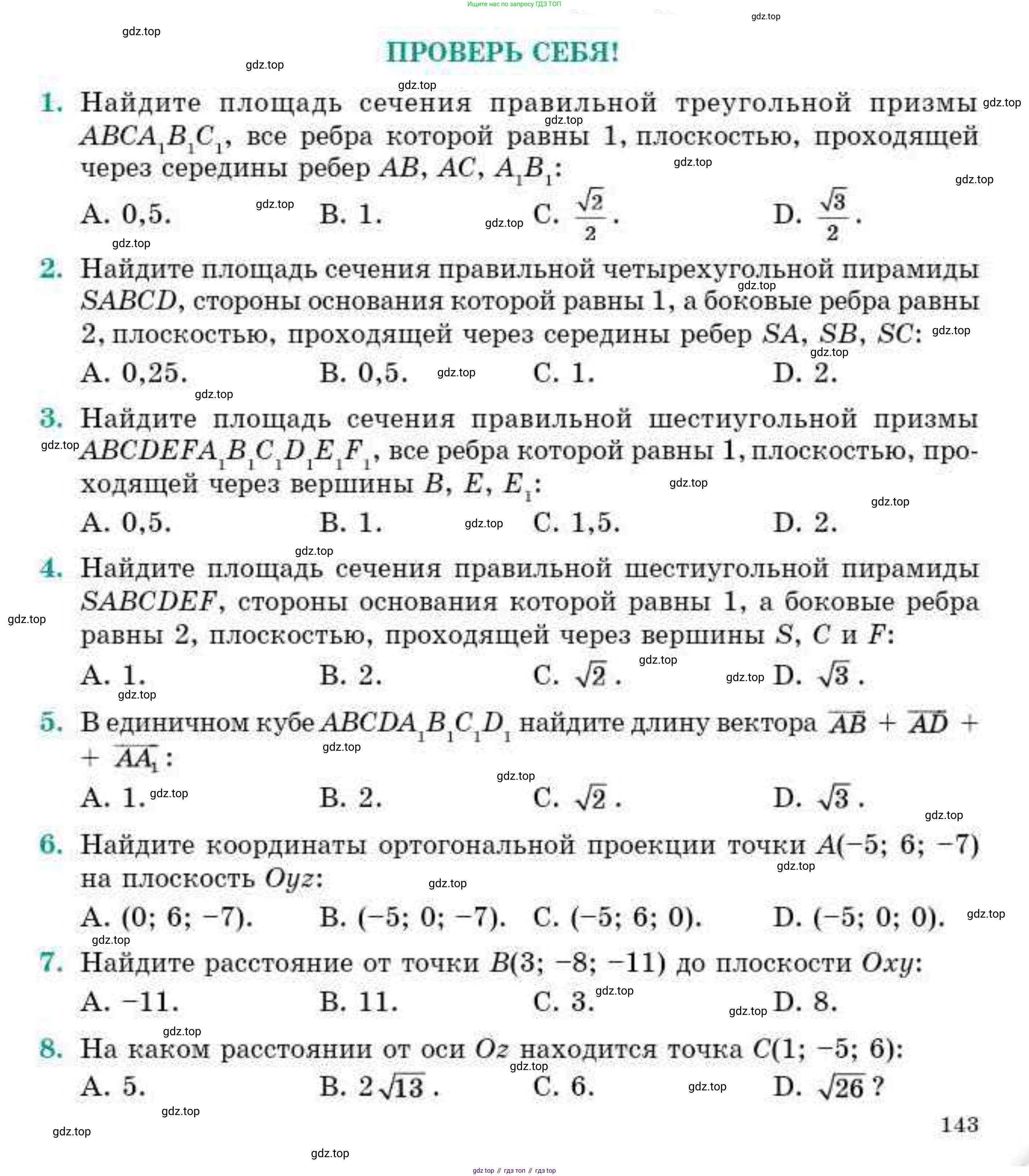 ГДЗ Геометрия, 10 класс Учебник, авторы: Смирнов Виктор Анатольевич, Туяков Есенкельды Алыбаевич, издательство Мектеп, Алматы, 2019, страница 143, Условие