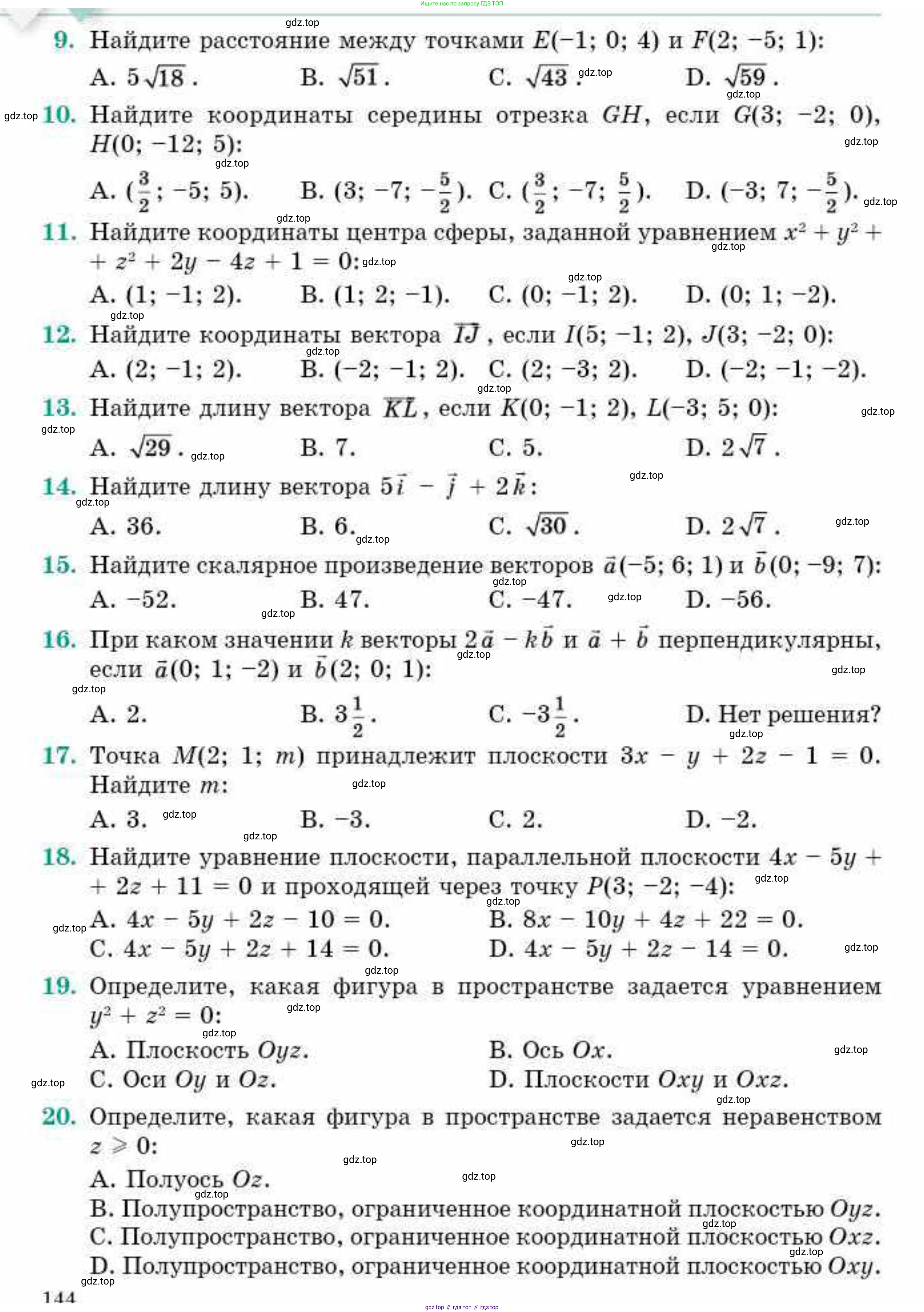 ГДЗ Геометрия, 10 класс Учебник, авторы: Смирнов Виктор Анатольевич, Туяков Есенкельды Алыбаевич, издательство Мектеп, Алматы, 2019, страница 143, Условие (продолжение 2)