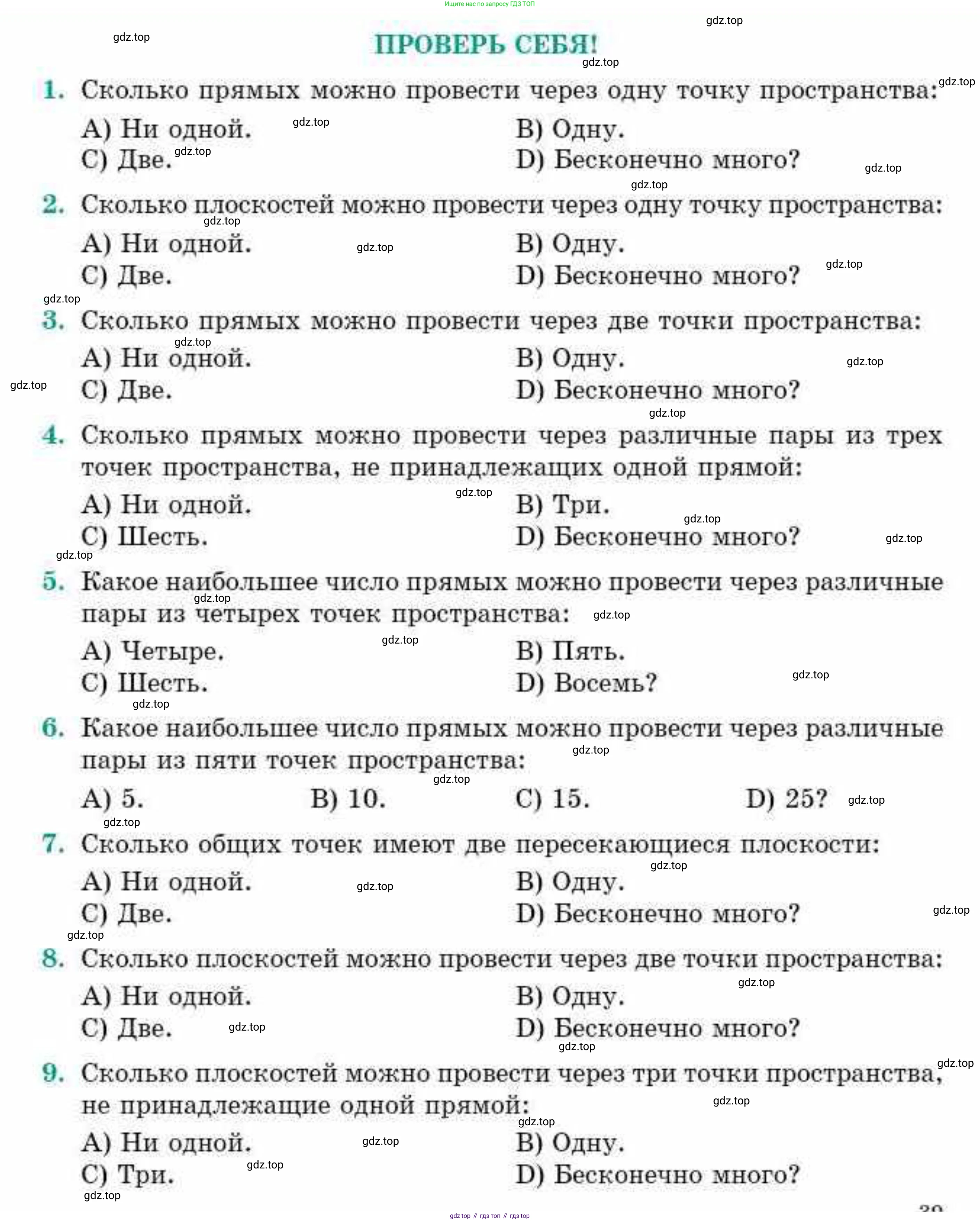 ГДЗ Геометрия, 10 класс Учебник, авторы: Смирнов Виктор Анатольевич, Туяков Есенкельды Алыбаевич, издательство Мектеп, Алматы, 2019, страница 39, Условие
