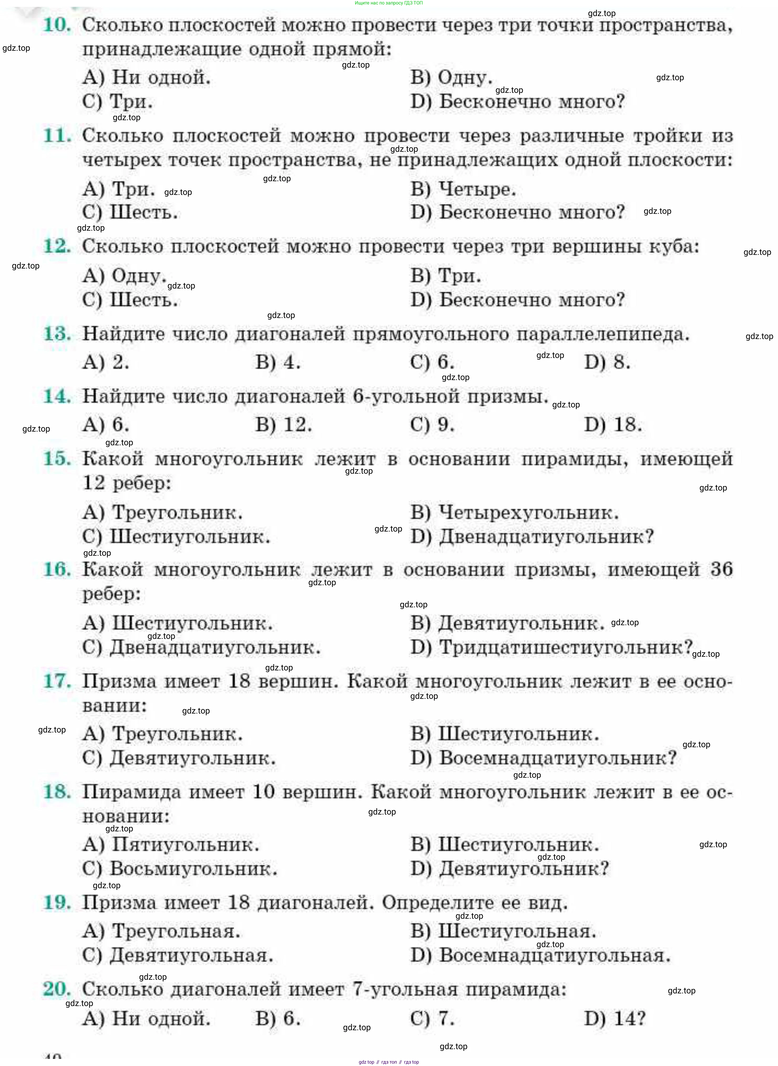 ГДЗ Геометрия, 10 класс Учебник, авторы: Смирнов Виктор Анатольевич, Туяков Есенкельды Алыбаевич, издательство Мектеп, Алматы, 2019, страница 39, Условие (продолжение 2)