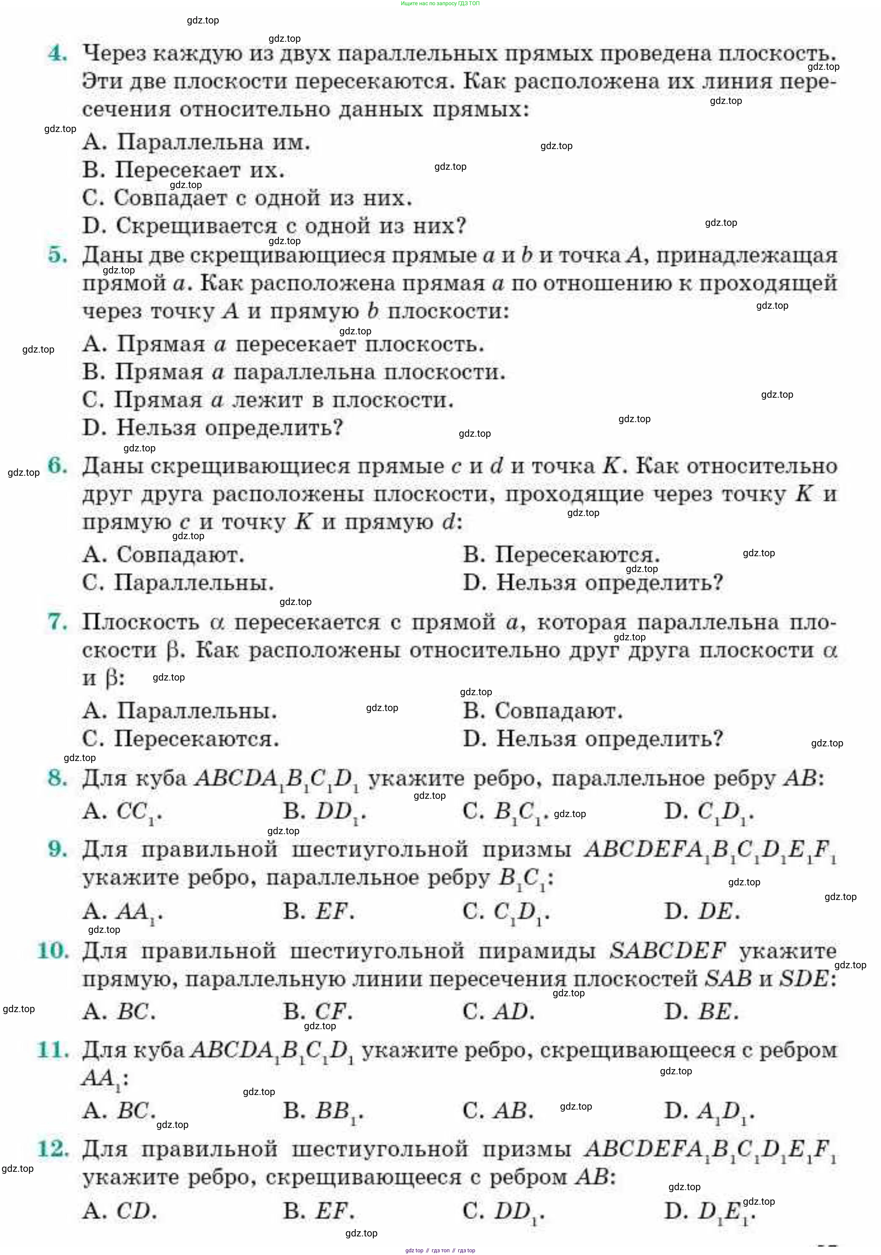 ГДЗ Геометрия, 10 класс Учебник, авторы: Смирнов Виктор Анатольевич, Туяков Есенкельды Алыбаевич, издательство Мектеп, Алматы, 2019, страница 56, Условие (продолжение 2)