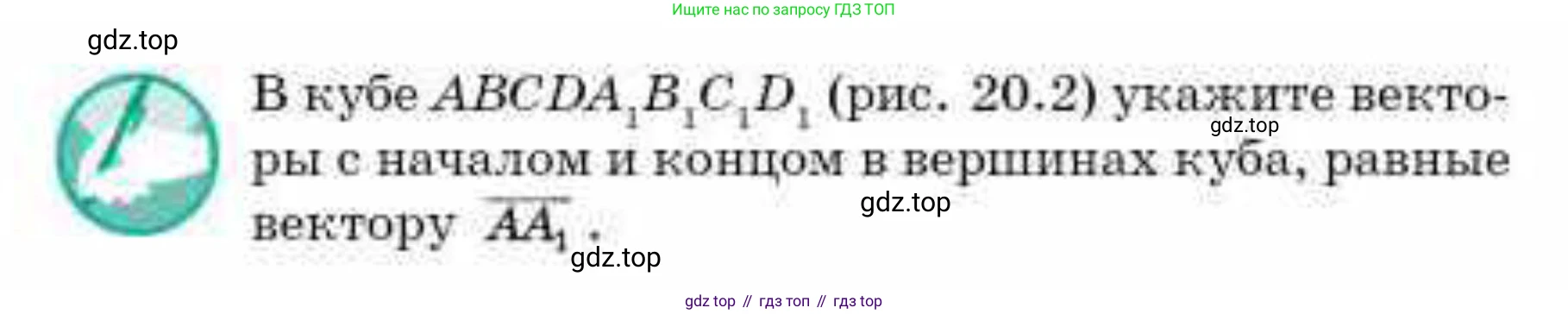 ГДЗ Геометрия, 10 класс Учебник, авторы: Смирнов Виктор Анатольевич, Туяков Есенкельды Алыбаевич, издательство Мектеп, Алматы, 2019, страница 110, Условие (продолжение 2)