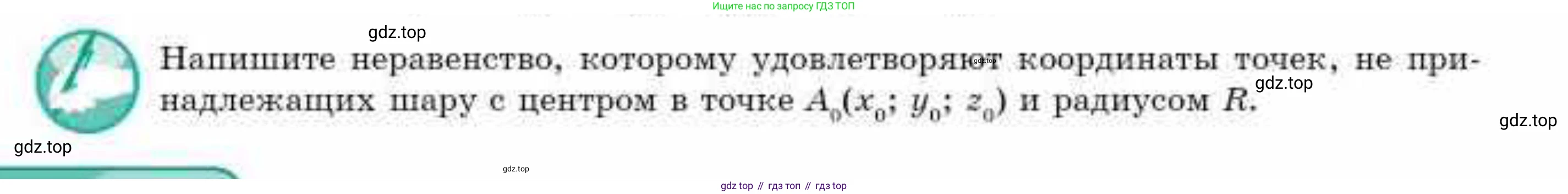 ГДЗ Геометрия, 10 класс Учебник, авторы: Смирнов Виктор Анатольевич, Туяков Есенкельды Алыбаевич, издательство Мектеп, Алматы, 2019, страница 129, Условие