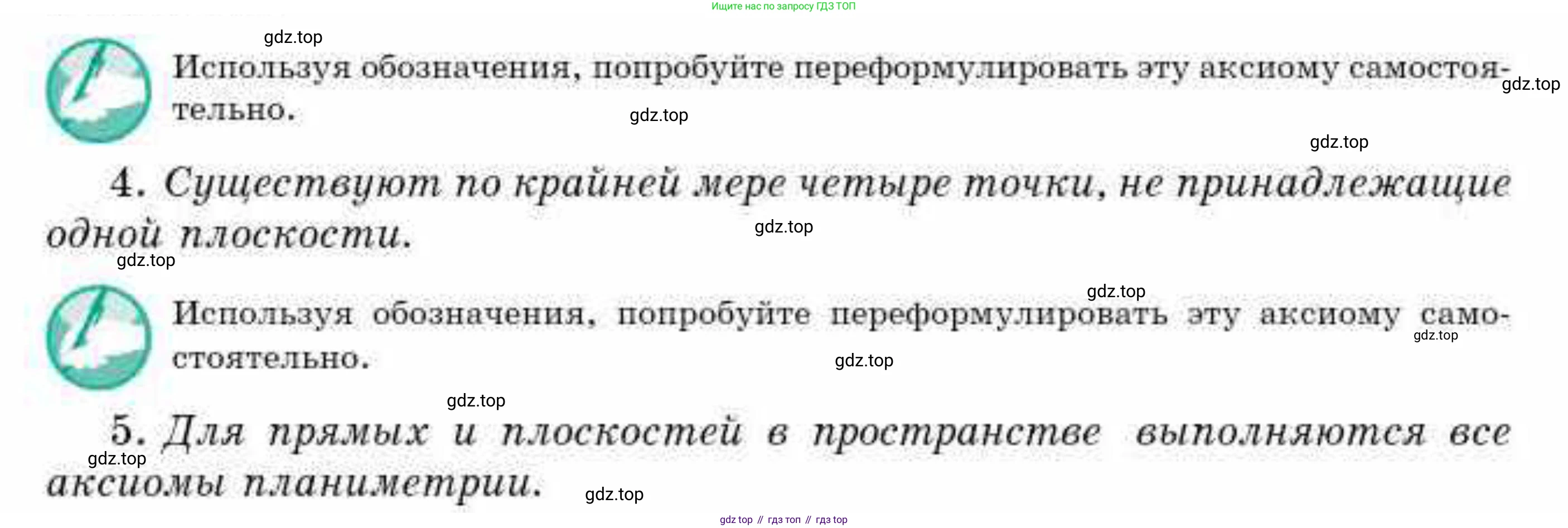 ГДЗ Геометрия, 10 класс Учебник, авторы: Смирнов Виктор Анатольевич, Туяков Есенкельды Алыбаевич, издательство Мектеп, Алматы, 2019, страница 26, Условие
