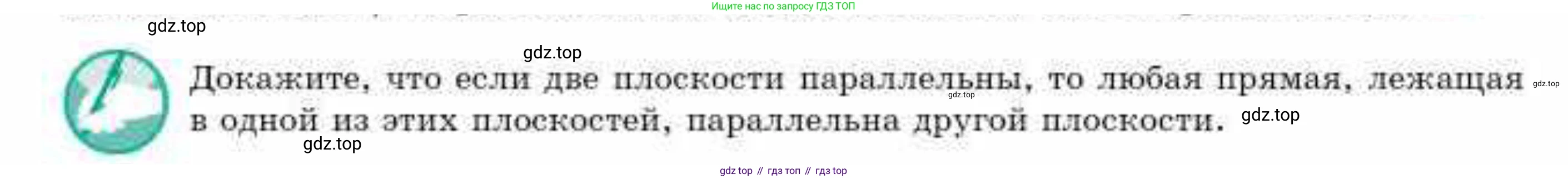 ГДЗ Геометрия, 10 класс Учебник, авторы: Смирнов Виктор Анатольевич, Туяков Есенкельды Алыбаевич, издательство Мектеп, Алматы, 2019, страница 54, Условие