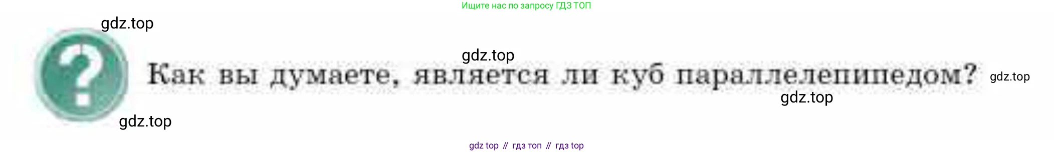 ГДЗ Геометрия, 10 класс Учебник, авторы: Смирнов Виктор Анатольевич, Туяков Есенкельды Алыбаевич, издательство Мектеп, Алматы, 2019, страница 30, Условие
