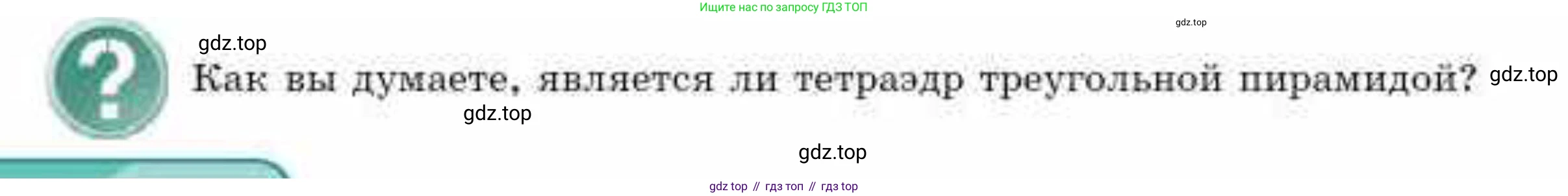ГДЗ Геометрия, 10 класс Учебник, авторы: Смирнов Виктор Анатольевич, Туяков Есенкельды Алыбаевич, издательство Мектеп, Алматы, 2019, страница 35, Условие